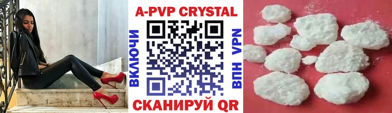 A PVP кристаллы Холмск