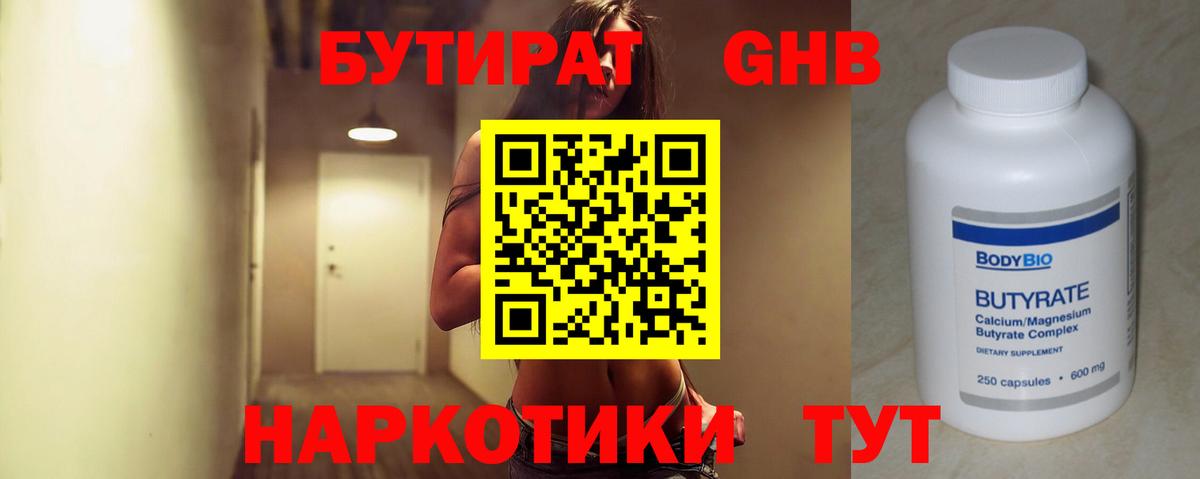 Холмск  Бутират бутик  Вход с VPN 