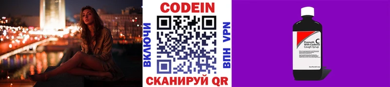 Кодеиновый сироп Lean Purple Drank  Купить где  Холмск 