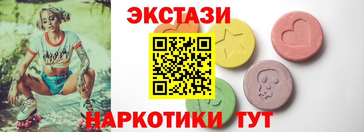 Холмск  ЭКСТАЗИ MDMA  Экстази  Вход с VPN 