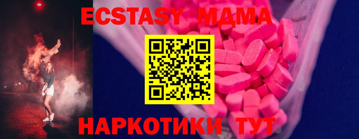 Экстази 280 MDMA Холмск