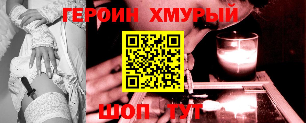 ГЕРОИН  Вход с VPN  Холмск  Героин Heroin 