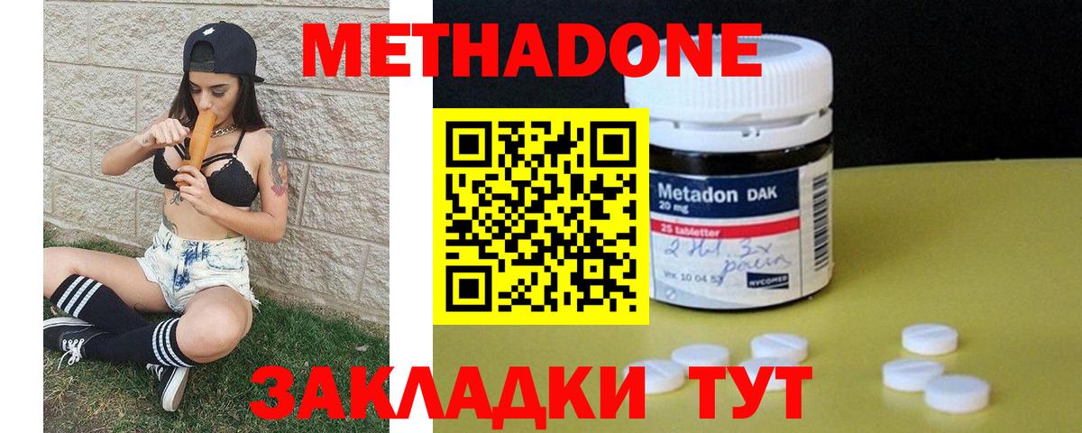 Метадон methadone Холмск
