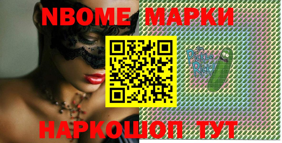 Марки N-bome 1,5мг  Наркотические марки  Холмск  Вход с VPN 