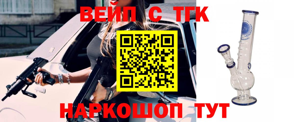 Дистиллят ТГК вейп с тгк Холмск